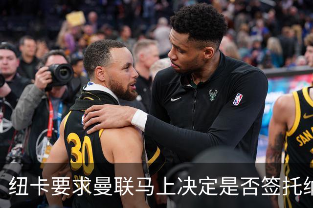 纽卡要求曼联马上决定是否签托纳利，太拖拉就不卖！红魔或改签喜鹊另一人